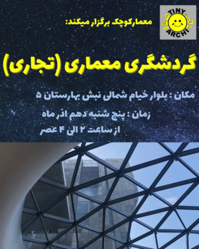 رویداد سفر به سیتی استار